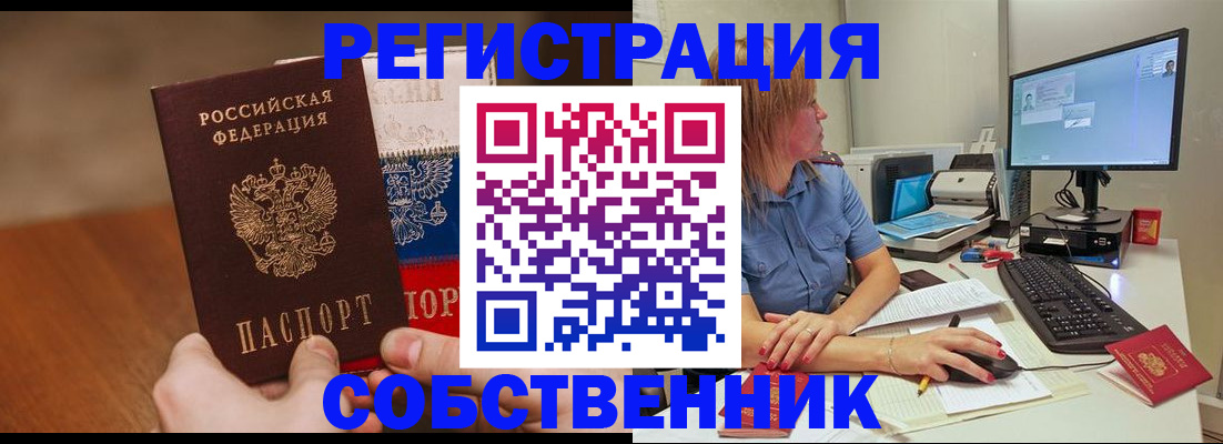 временная регистрация поиск в Белгородской области