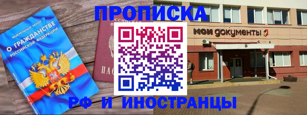 временная регистрация надежно в Белгородской области
