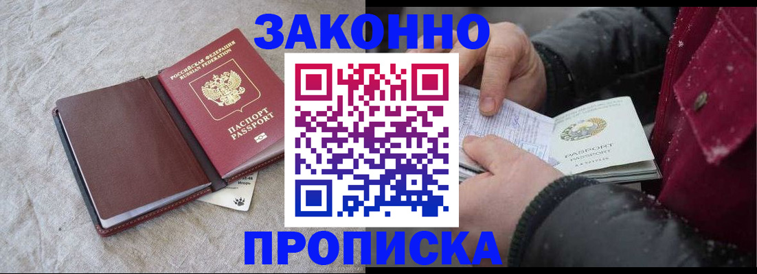 прописка иностранных граждан в Белгородской области