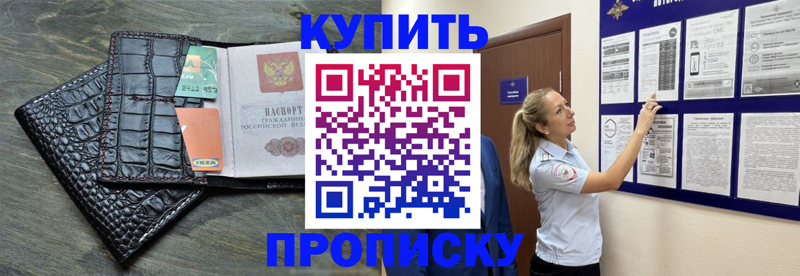 прописка штамп в Белгородской области