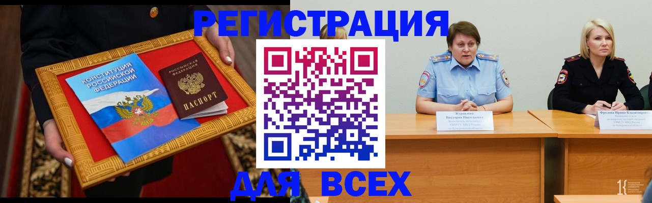 прописка штамп в Белгородской области